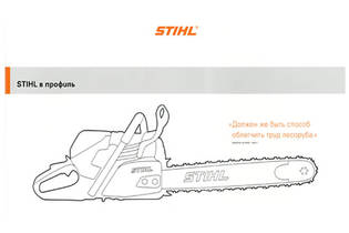 2008: STIHL sharpens its profile in Russia